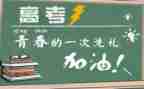 高考季演讲稿模板5篇