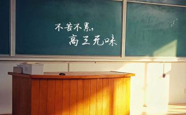 高三教师会讲话稿8篇
