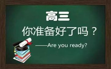 高三学生励志讲话稿7篇
