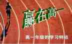 高一励志演讲稿800字6篇