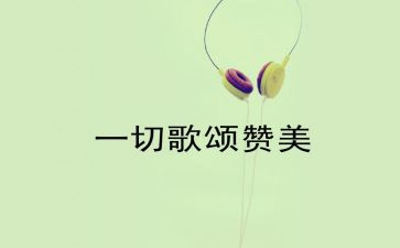 歌颂老师的演讲稿最新6篇