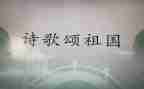 歌颂教师节老师的演讲稿6篇