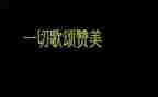歌颂教师节老师的演讲稿模板8篇