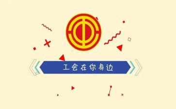 局工会活动方案5篇