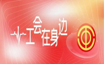 局工会活动方案精选5篇