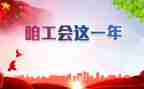 企业工会活动方案6篇