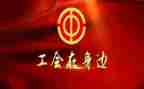 工会活动方案模板优质8篇
