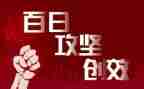 百日攻坚消防安全工作总结8篇