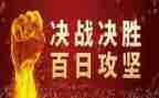 攻坚月总结优秀5篇