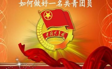 2024年共青团员申请书5篇