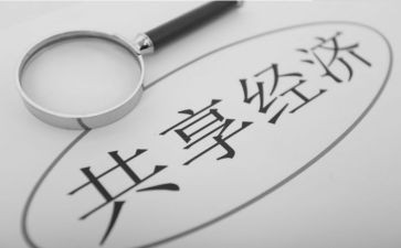 共享文明作文6篇