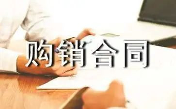 2024年购销合同优质8篇