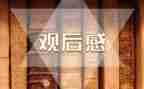 电影《少年的你》观后感6篇