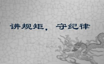 守政治规矩心得体会5篇