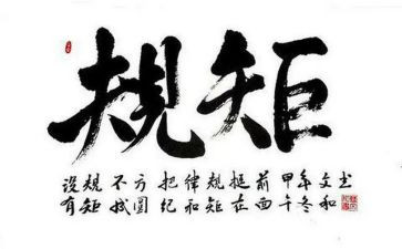 遵规矩守纪律演讲稿7篇