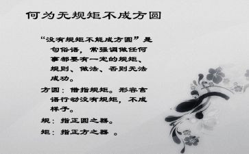 遵守规矩演讲稿优秀5篇