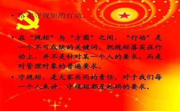 讲规矩懂规矩守规矩心得体会8篇