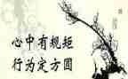 讲规矩守规矩心得体会优秀7篇