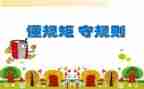 讲规矩守规矩心得体会7篇