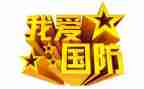 国防心得体会精选7篇
