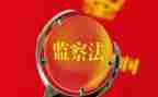 环境监察个人总结8篇