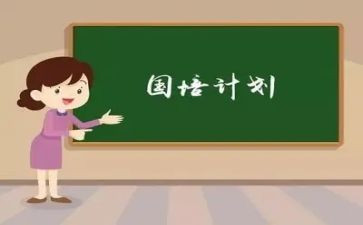 教师国培总结个人总结7篇