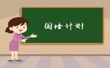 国培计划2024心得体会7篇