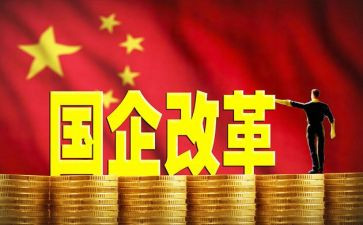 国企工作总结及2024年工作计划8篇