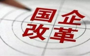 写对国企工作的心得体会7篇