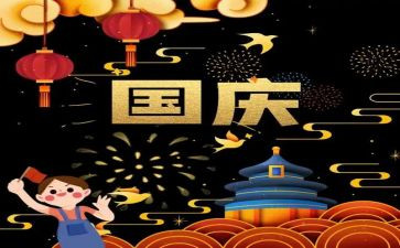 国庆后演讲稿5篇
