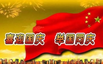 2023国庆节教师演讲稿5篇