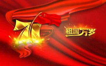 国庆主题活动方案参考8篇