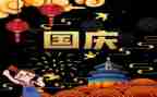 国庆下的演讲稿最新8篇