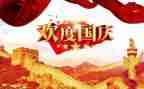 教师庆国庆活动总结7篇
