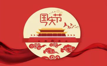 国庆节活动方案与总结5篇