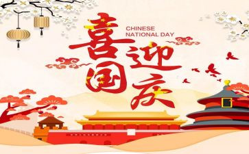国庆节活动的总结通用5篇