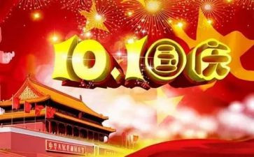 幼儿园小班国庆节教案8篇