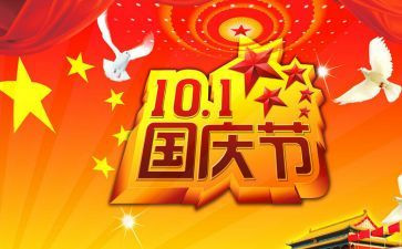 幼儿园庆国庆节活动方案精选5篇