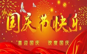 国庆节系列活动方案5篇