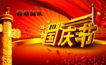 画国庆节活动总结最新5篇