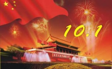 2024年迎国庆节演讲稿优质5篇