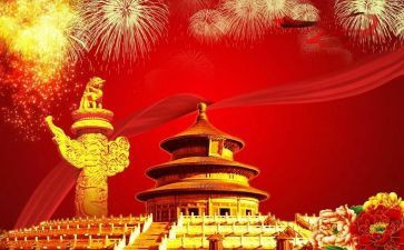 国庆节庆祝活动方案优质8篇