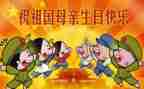 幼儿园国庆节主题活动教案5篇