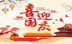 国庆节活动的总结通用5篇