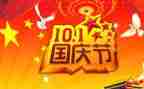 画国庆节活动总结5篇