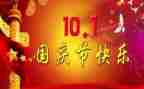 国庆节演讲稿作文300作文6篇