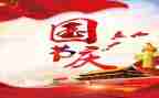 观于国庆节的作文600字模板8篇