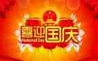 2024年国庆节活动总结最新7篇