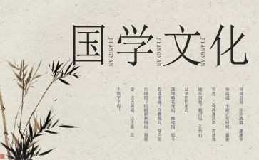 读国学心得体会推荐8篇