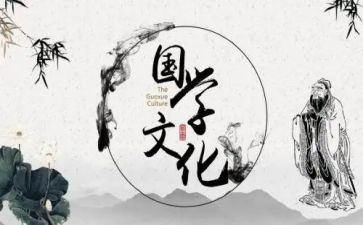 国学文化演讲稿5篇